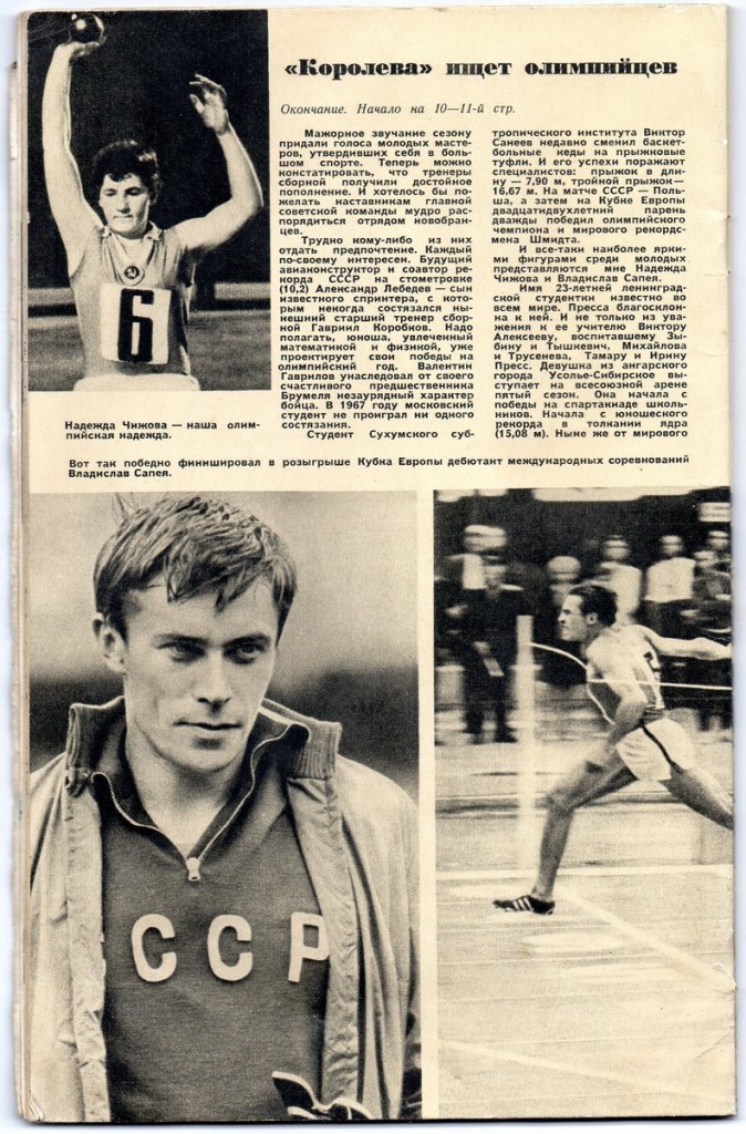 Журнал "Спорт в СССР". - 1967. - № 10. - С. 22.