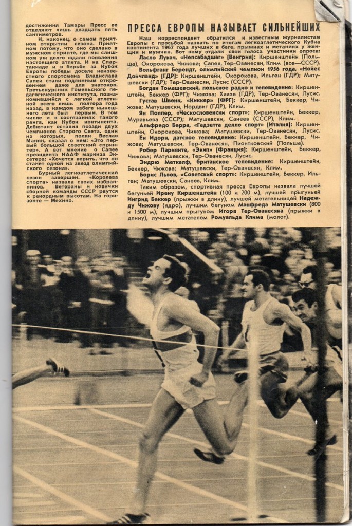Журнал "Спорт в СССР". - 1967. - № 10. - С. 23.